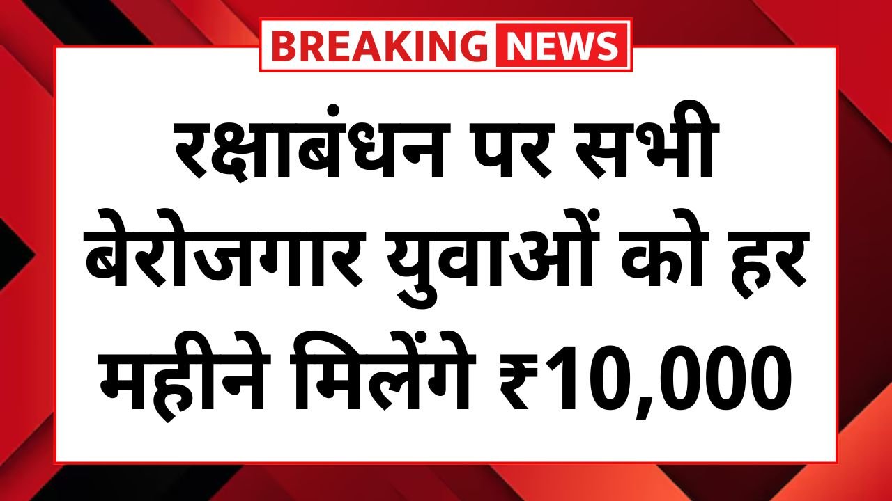 Ladka Bhau Yojana