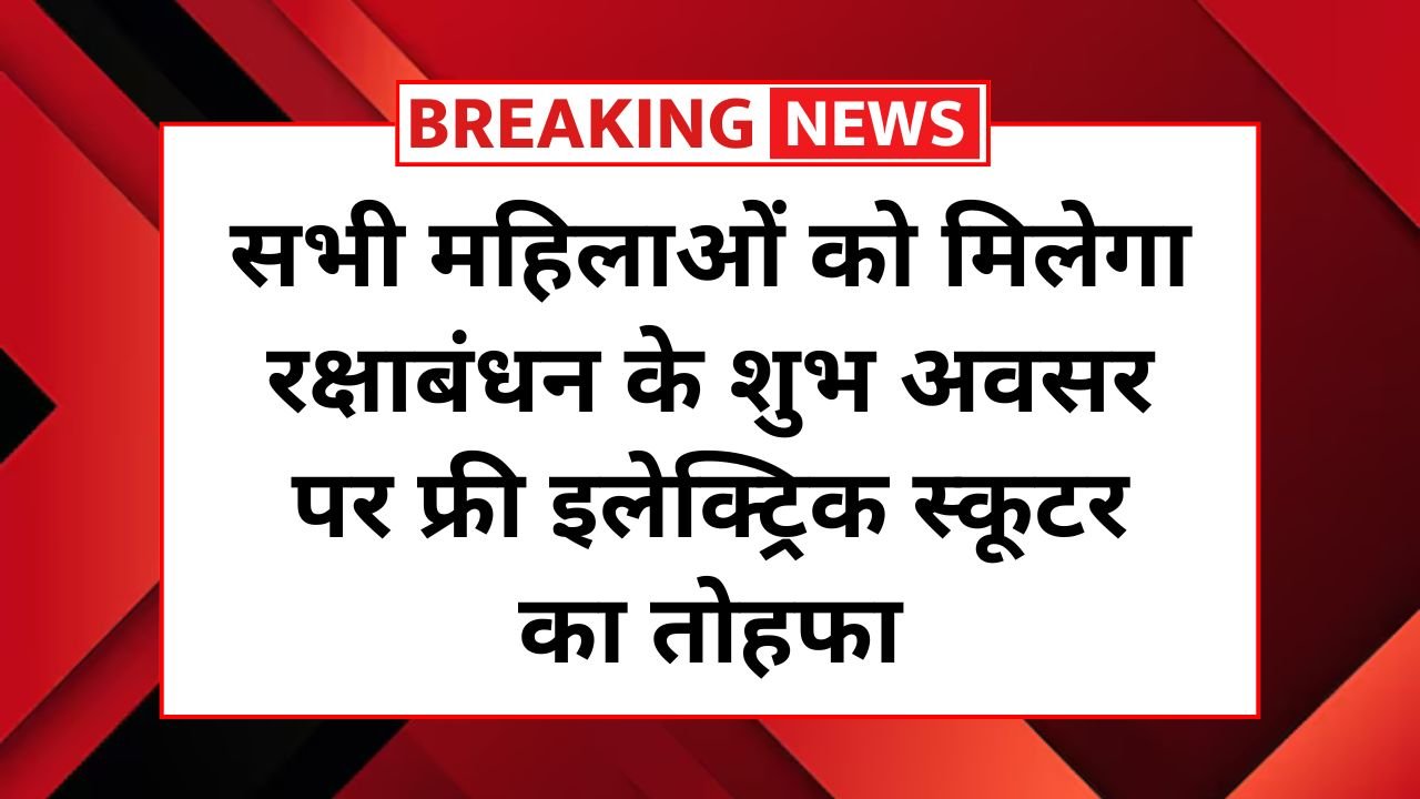 Mahila E-Bike Yojana