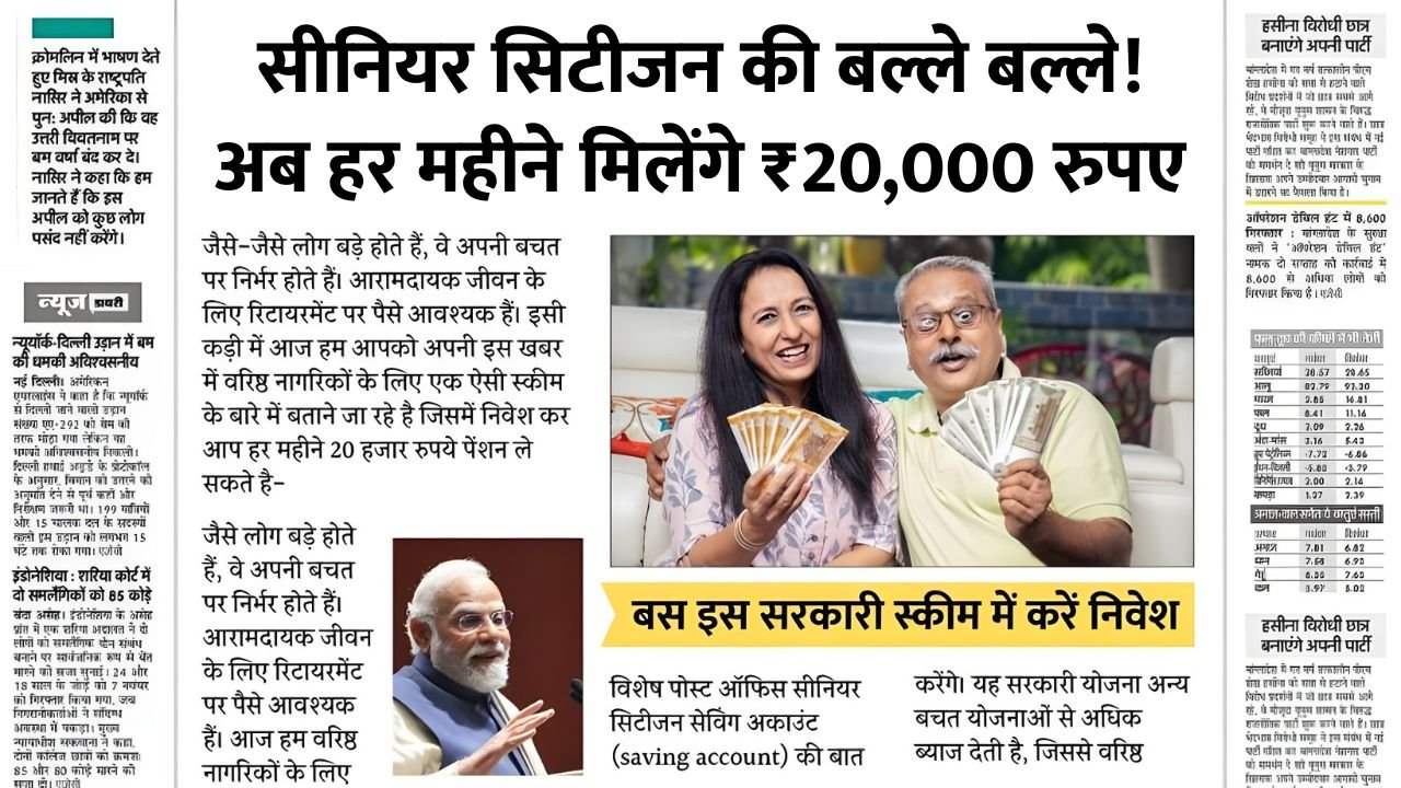 Senior Citizen Scheme