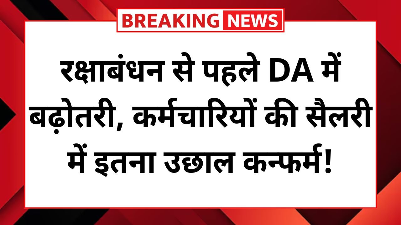 UP Govt Employees DA Hike